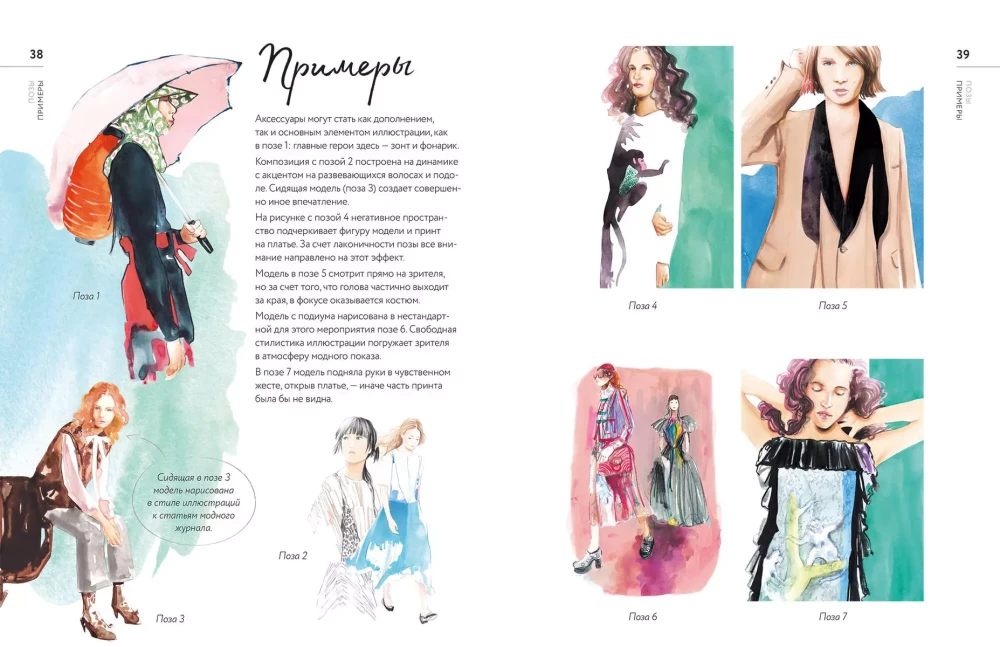 Watercolor for Fashion Design. From Image and Figure to Fabric Texture