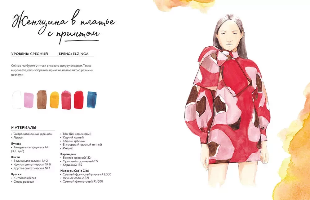 Watercolor for Fashion Design. From Image and Figure to Fabric Texture
