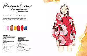 Watercolor for Fashion Design. From Image and Figure to Fabric Texture