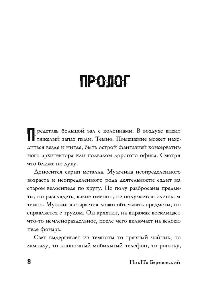 Temptation of Talent