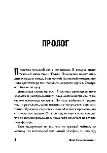 Temptation of Talent