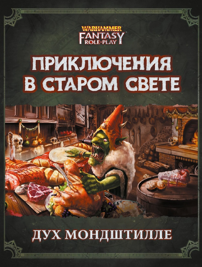 Adventures in the Old World - Spirit of Mondstille. WFRP4 (supplement)