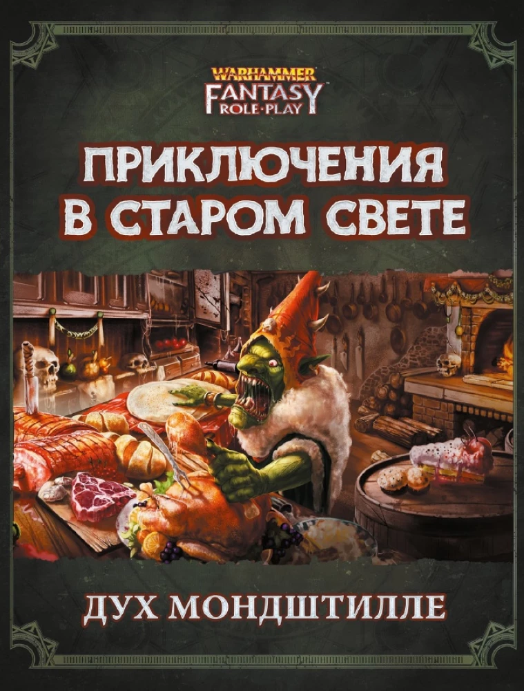 Adventures in the Old World - Spirit of Mondstille. WFRP4 (supplement)