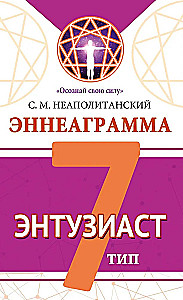 Enneagram. Type 7. The Enthusiast
