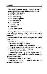 Enneagram. Type 7. The Enthusiast