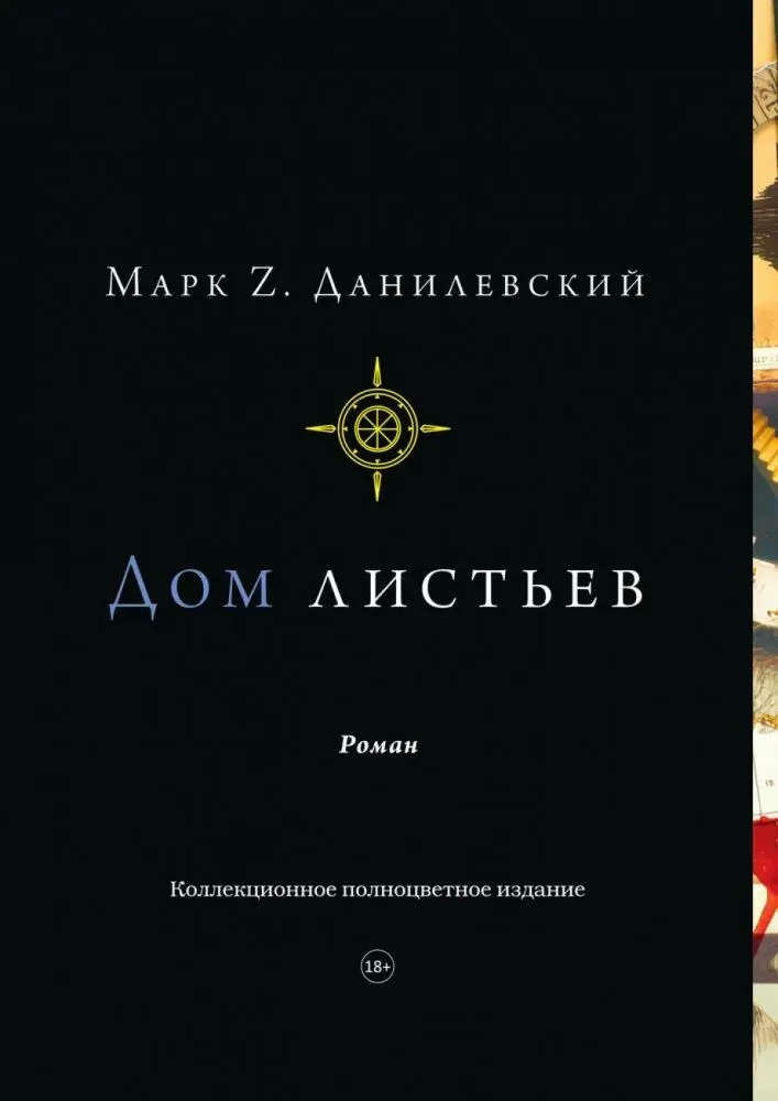 House of Leaves