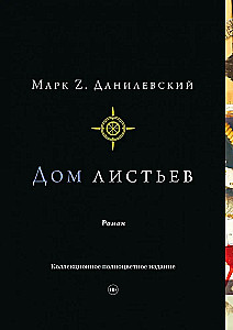 House of Leaves