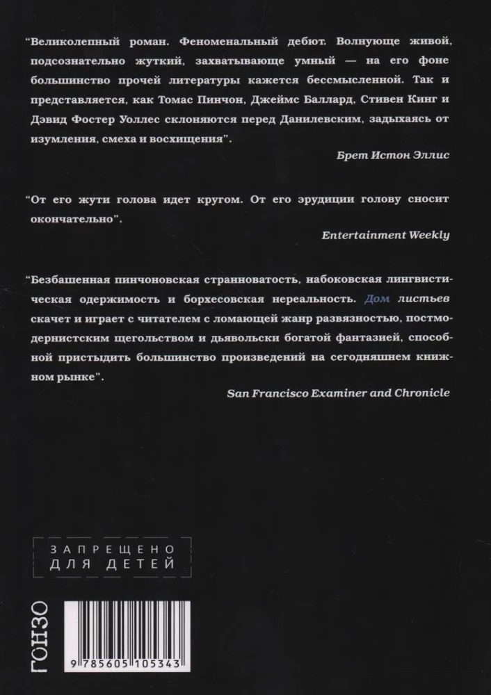 House of Leaves