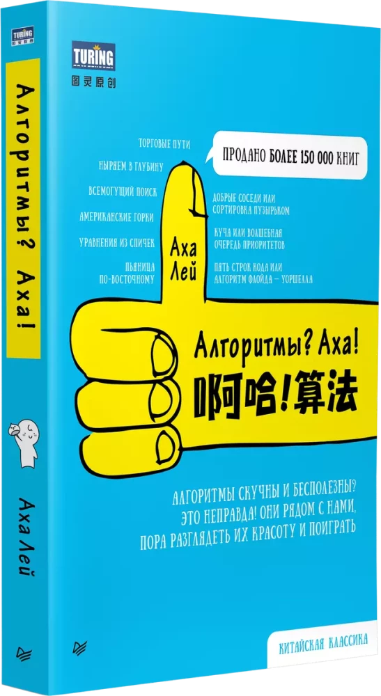 Algorytmy? Aha!