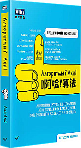Algorytmy? Aha!