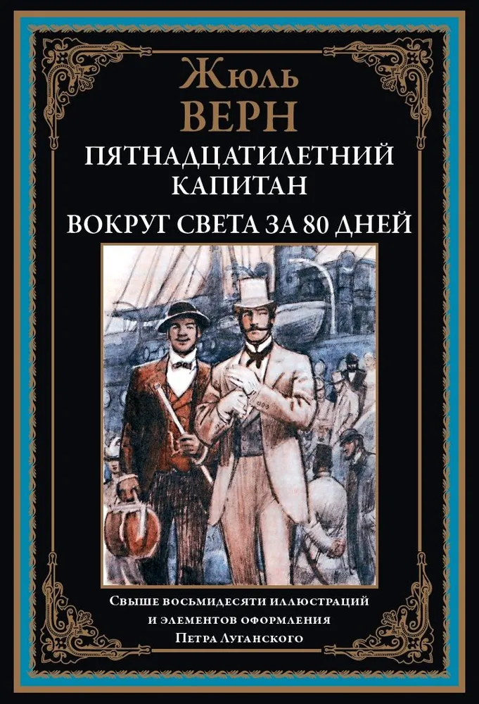 Piętnastoletni kapitan Wokół świata w 80 dni