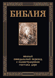 The Bible. The Book of Sacred Scripture of the Old and New Testaments