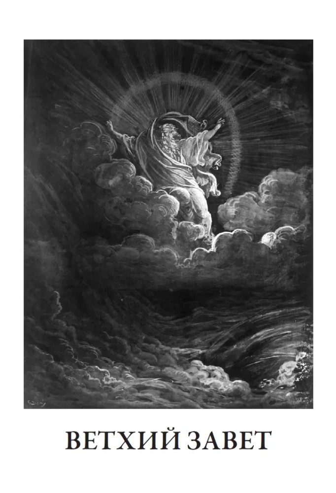 The Bible. The Book of Sacred Scripture of the Old and New Testaments