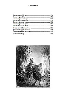 The Bible. The Book of Sacred Scripture of the Old and New Testaments