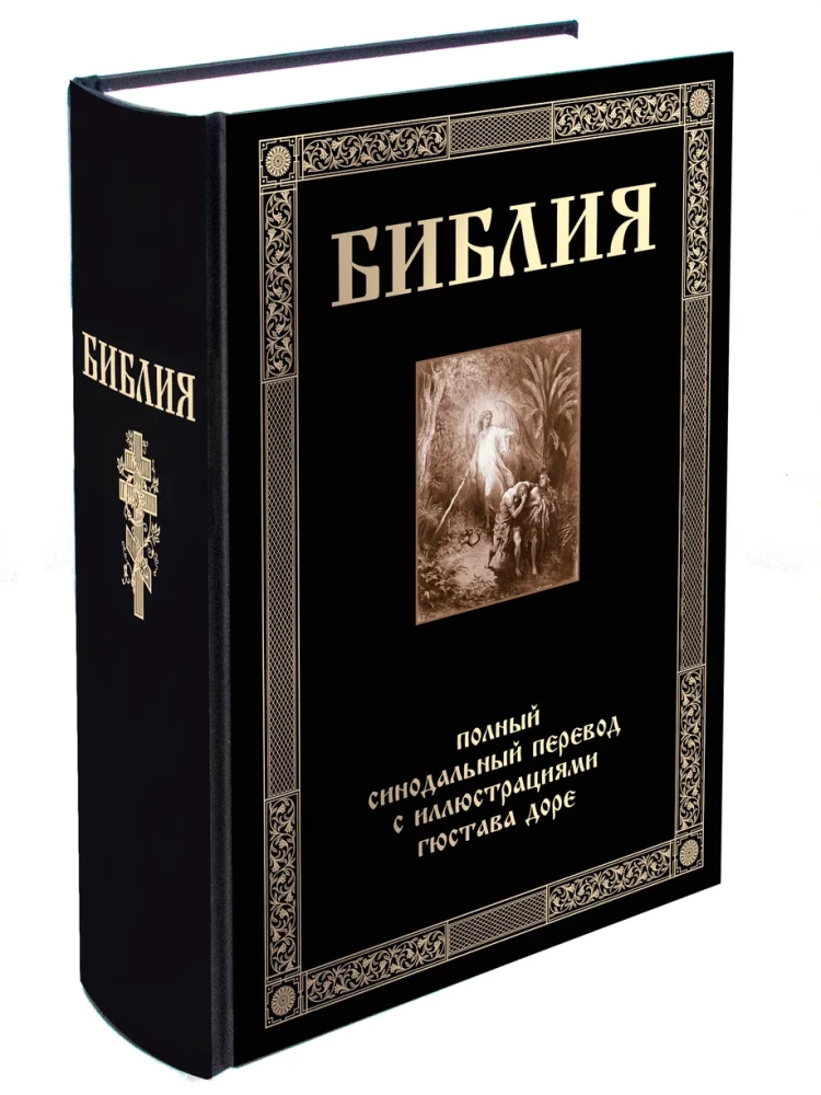 The Bible. The Book of Sacred Scripture of the Old and New Testaments