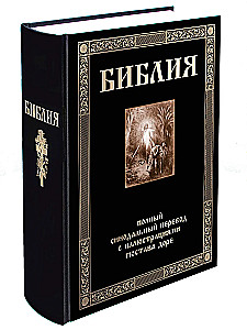 The Bible. The Book of Sacred Scripture of the Old and New Testaments