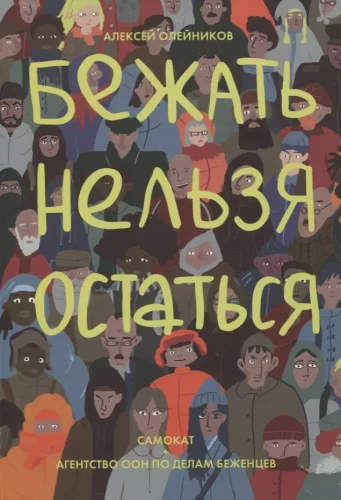 Bėgti negalima likti