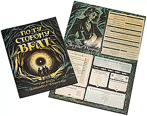 Настольная ролевая игра - По ту сторону Врат. Легенда Элизабет Фернмур