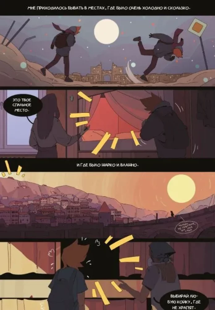 Pie sevis grāmata. 30 komiksi par sava «es» meklēšanu