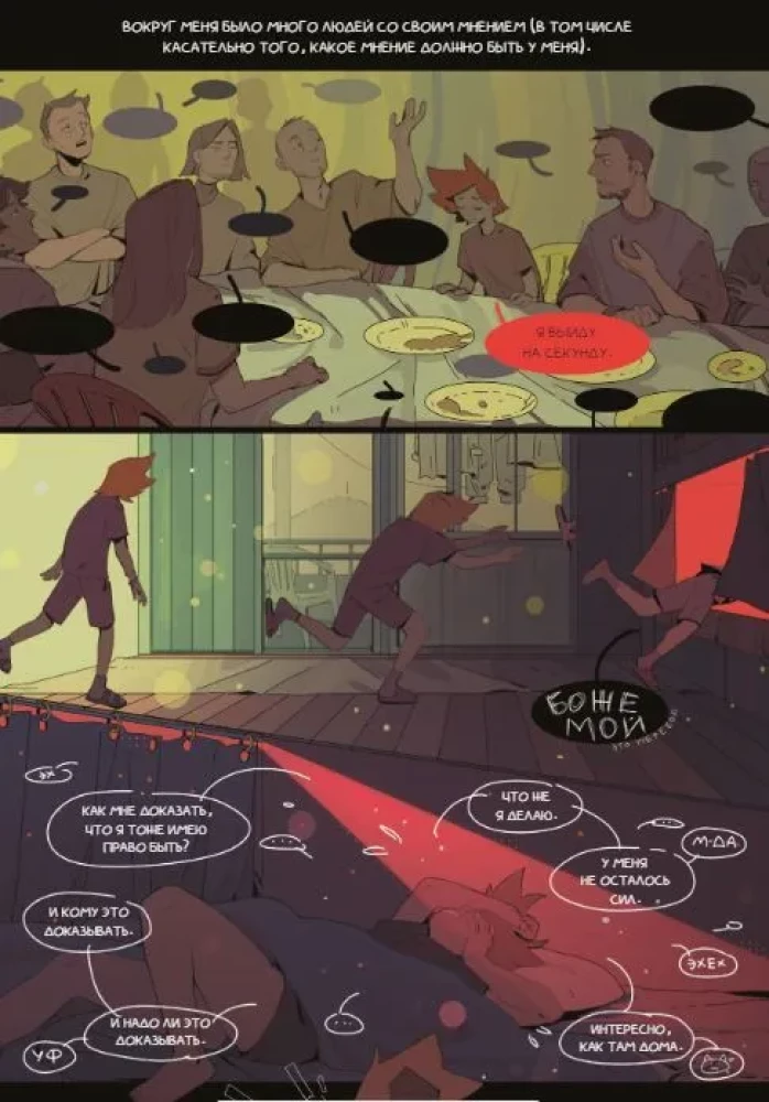 Pie sevis grāmata. 30 komiksi par sava «es» meklēšanu