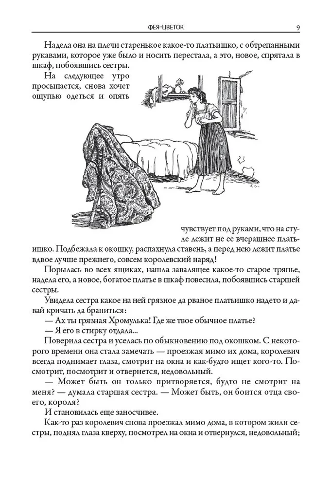 Italian Fairy Tales