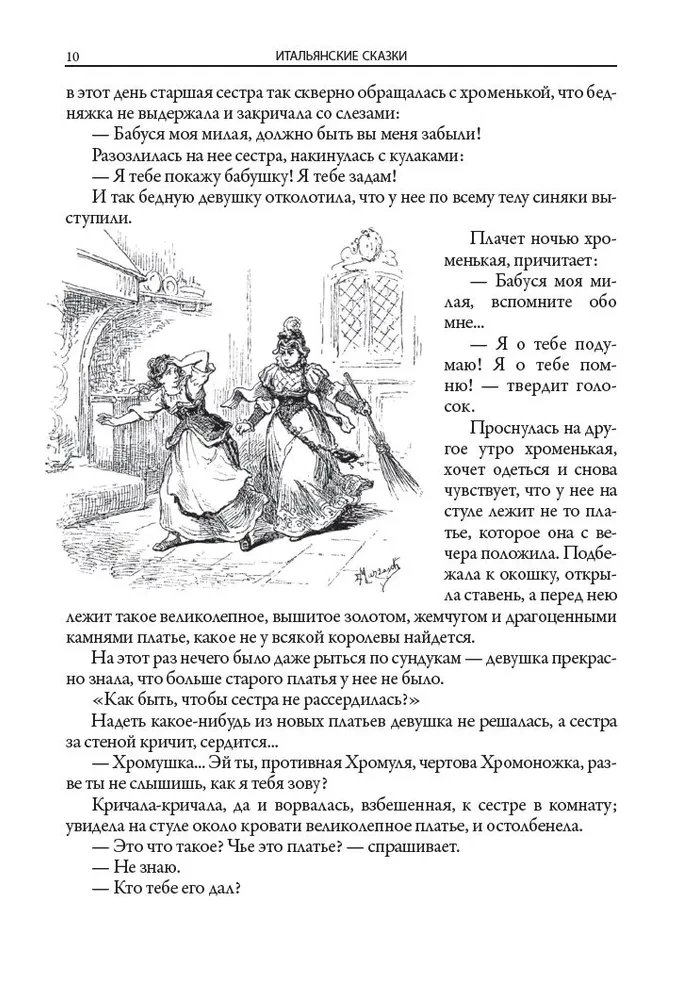 Italian Fairy Tales
