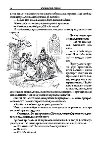 Italian Fairy Tales