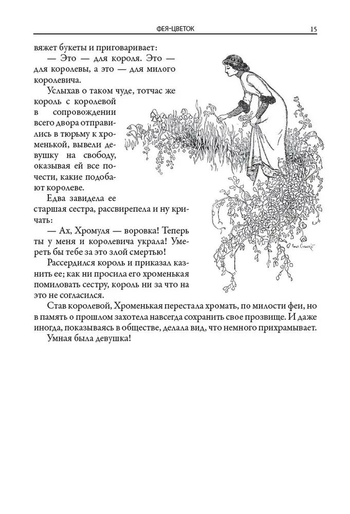 Italian Fairy Tales