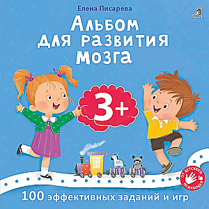 Brain Development Album. 3+. 100 Effective Tasks and Games