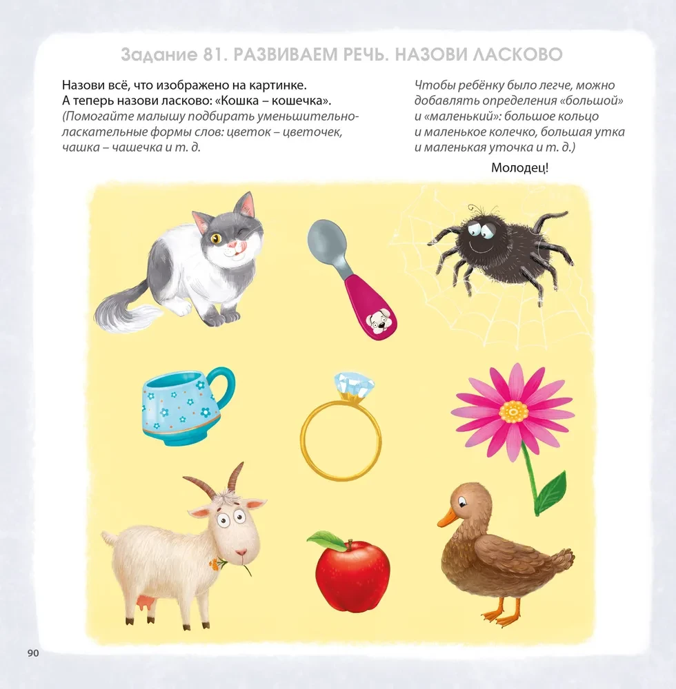 Brain Development Album. 3+. 100 Effective Tasks and Games
