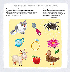 Brain Development Album. 3+. 100 Effective Tasks and Games