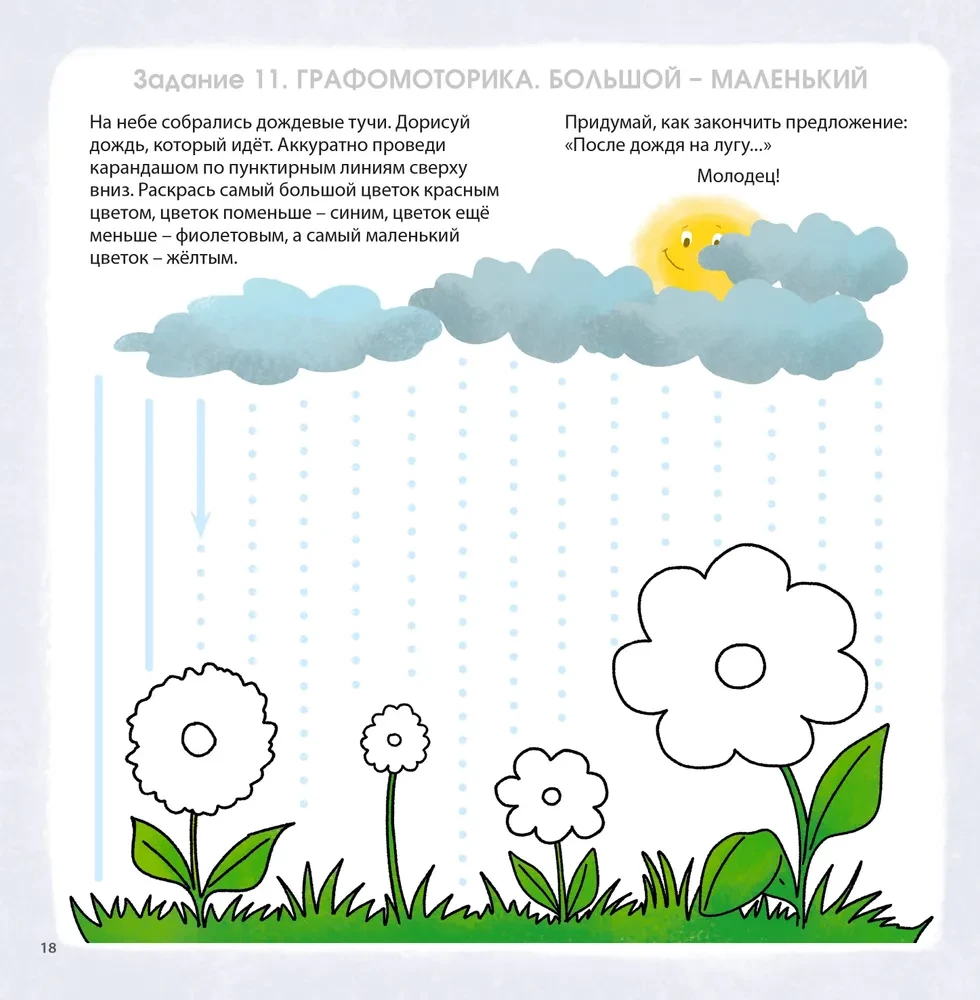 Brain Development Album. 3+. 100 Effective Tasks and Games