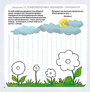 Brain Development Album. 3+. 100 Effective Tasks and Games