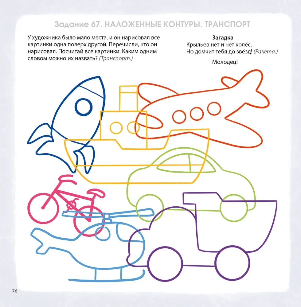 Brain Development Album. 3+. 100 Effective Tasks and Games
