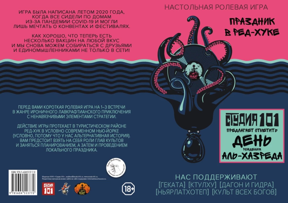 Настольная ролевая игра - Праздник в Ред-Хуке
