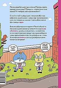 Ciekawa nauka w komiksach. Chemia i biologia