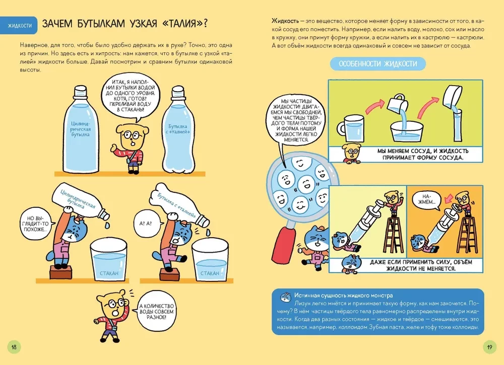 Ciekawa nauka w komiksach. Chemia i biologia