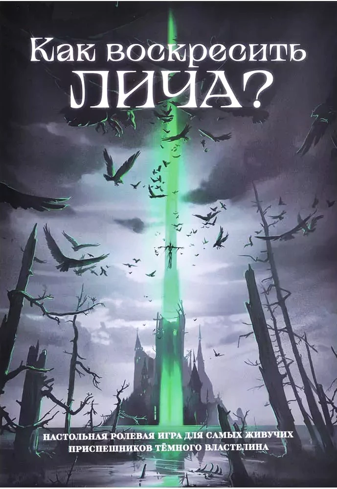 Board game - How to resurrect a lich?