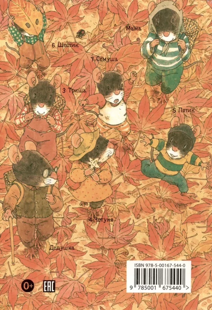 14 Forest Mice. Mushroom Parade