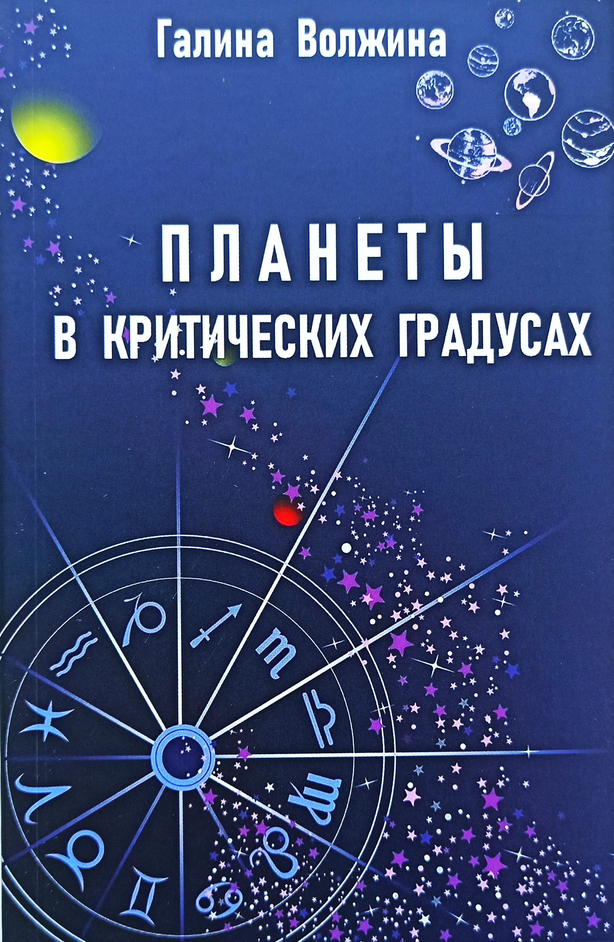 Planētas kritiskajos grādos