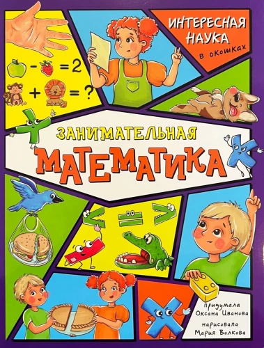 Akende otsas - Hariv matemaatika