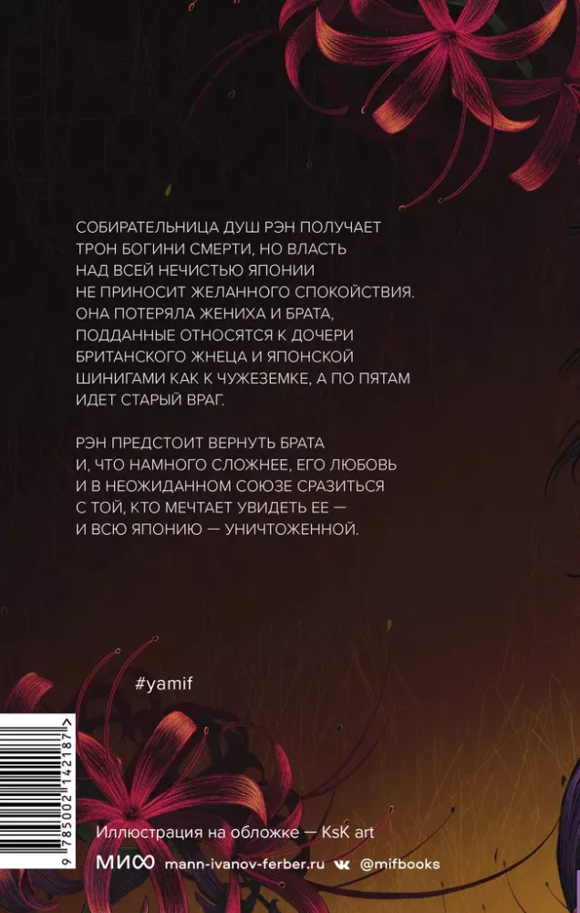 Time of the Shinigami