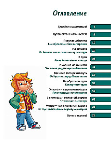 Trains and Railways. Children's Encyclopedia (Chevostik)