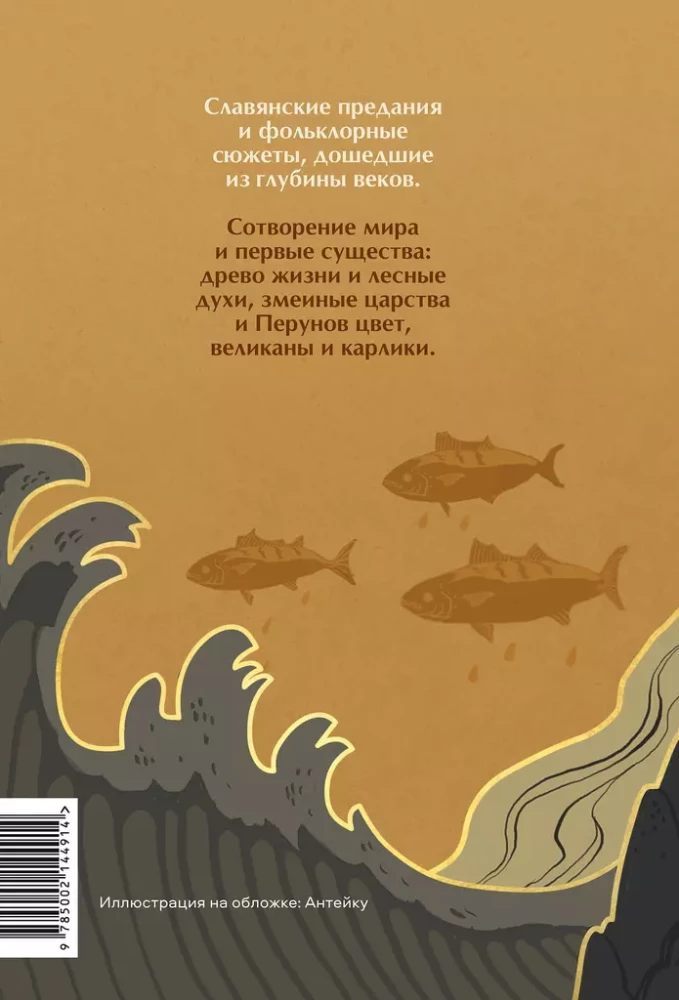 Poetic Views of Slavs on Nature. The Creation of the World and the First Beings