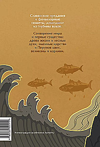 Poetic Views of Slavs on Nature. The Creation of the World and the First Beings