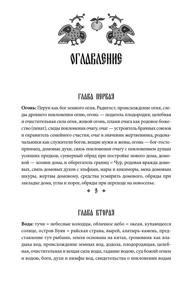 Poetic Views of Slavs on Nature. The Creation of the World and the First Beings