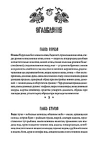 Poetic Views of Slavs on Nature. The Creation of the World and the First Beings