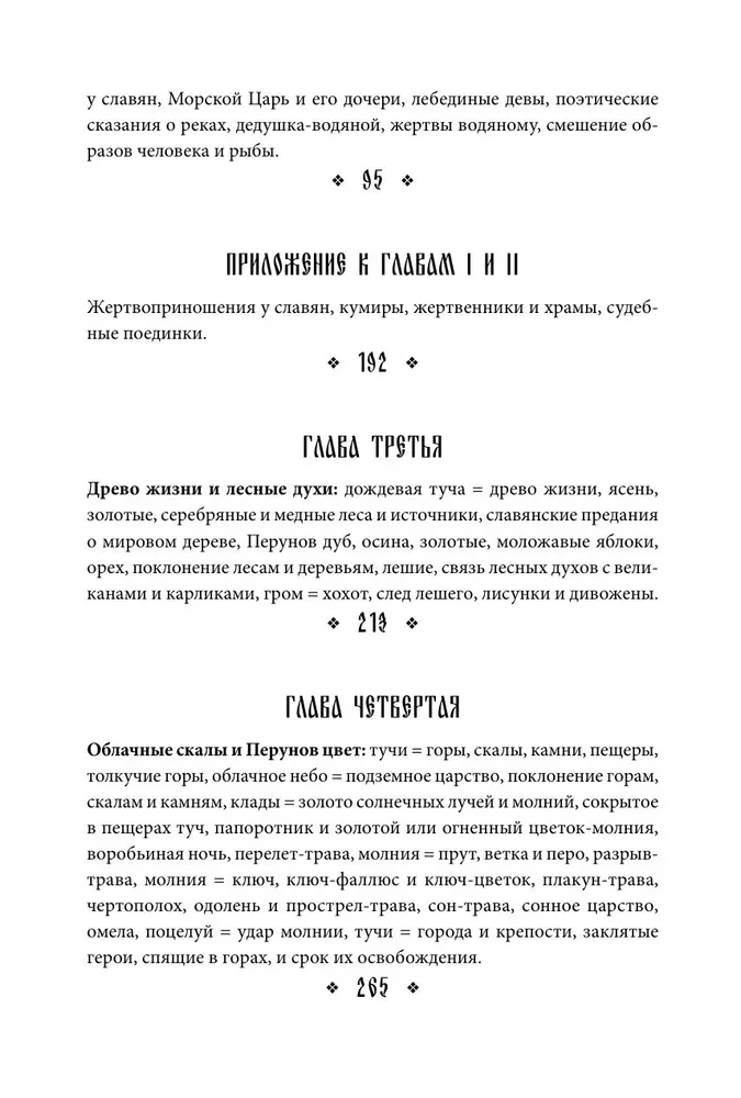 Poetic Views of Slavs on Nature. The Creation of the World and the First Beings