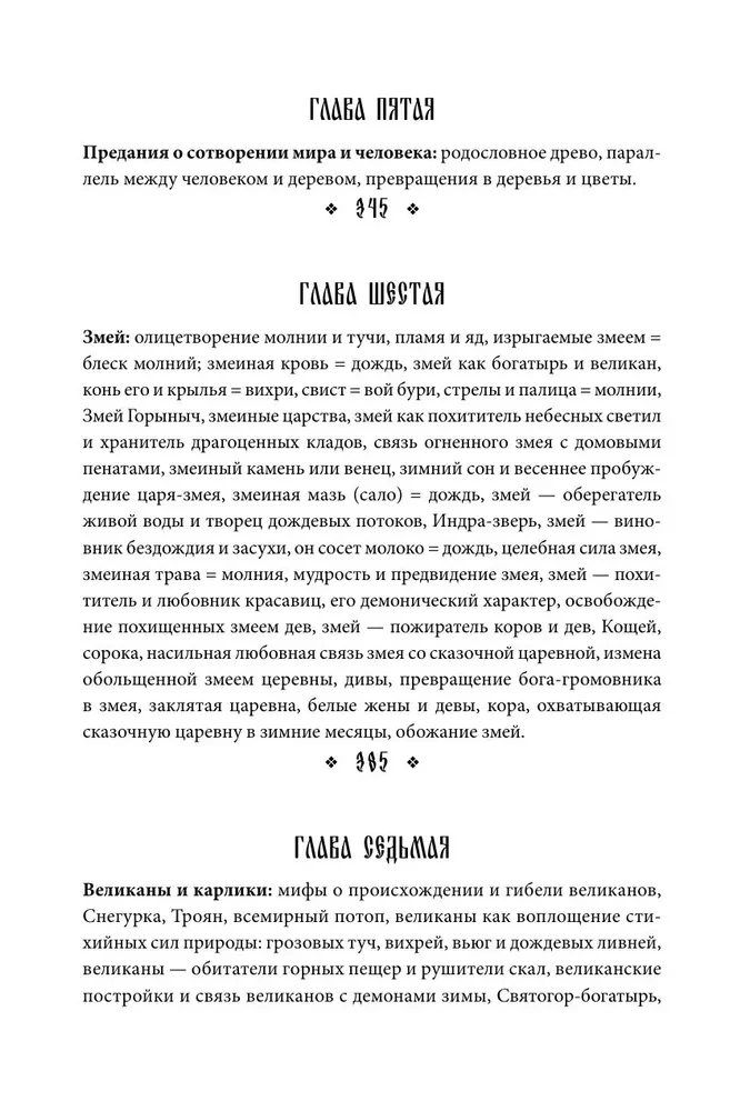Poetic Views of Slavs on Nature. The Creation of the World and the First Beings