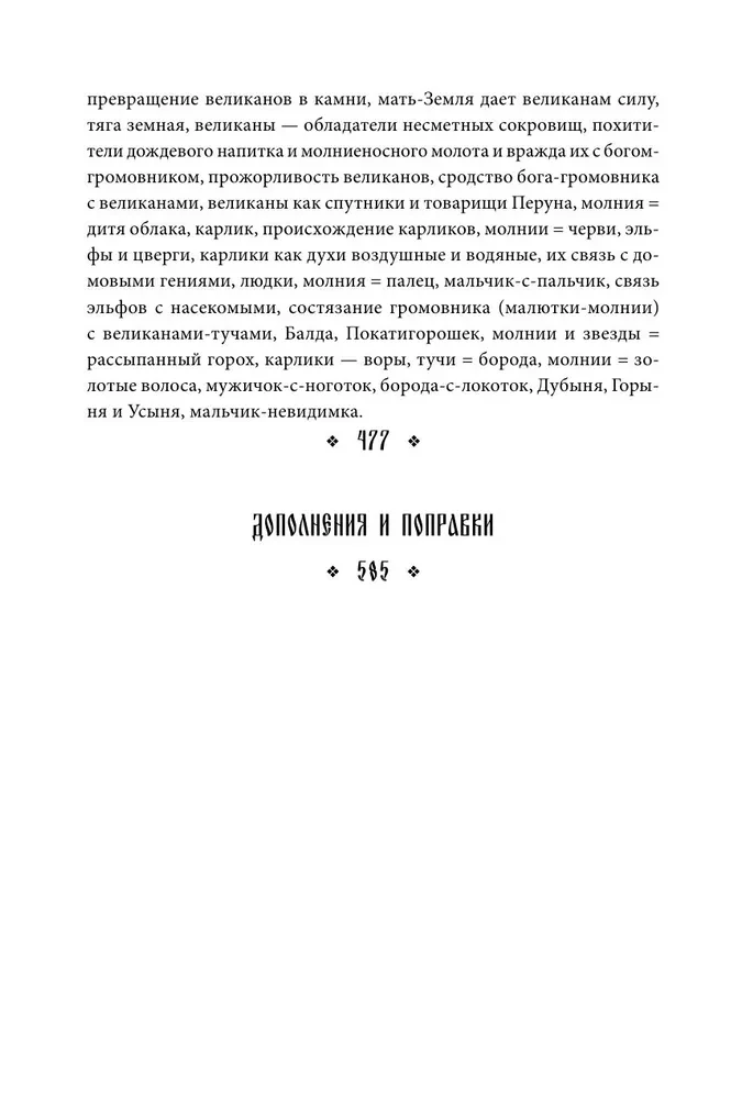 Poetic Views of Slavs on Nature. The Creation of the World and the First Beings